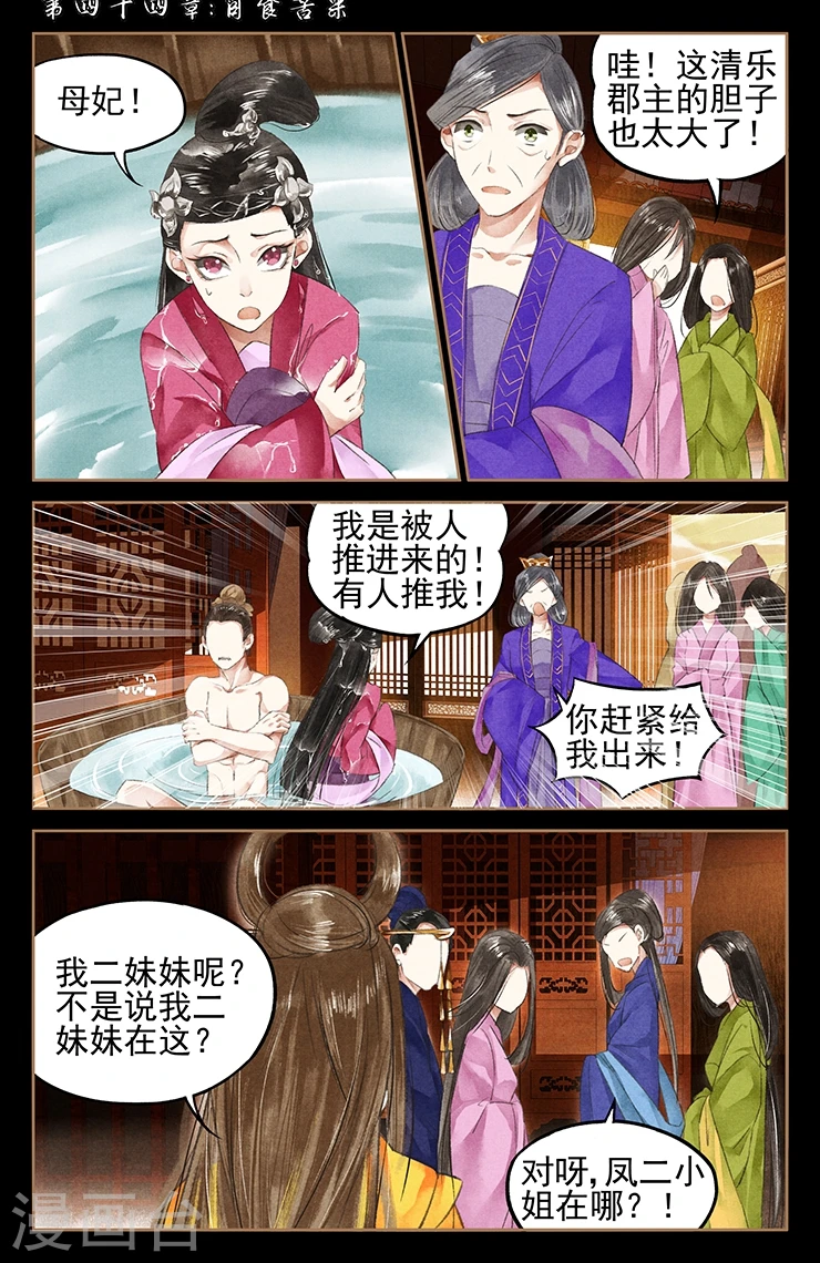 第44话 自食苦果0