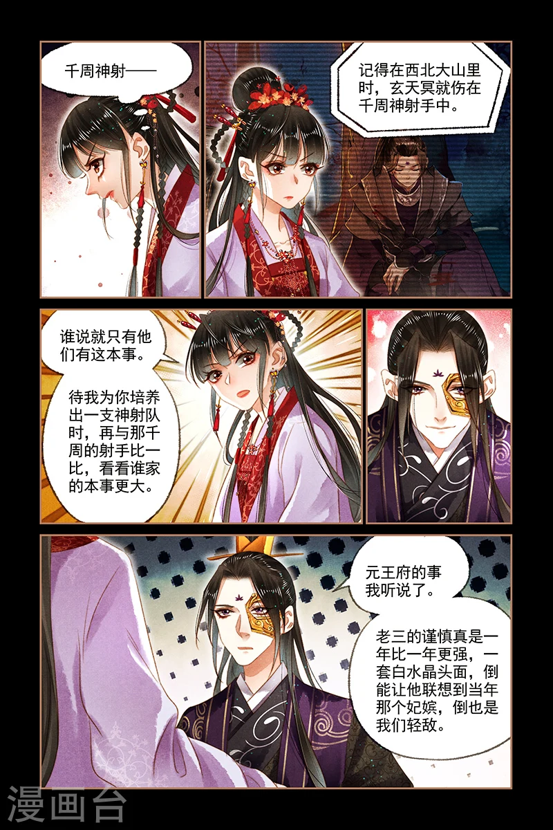 第142话 深夜会面5
