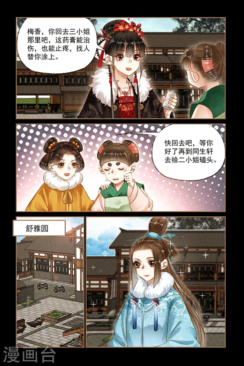 第163话 妒火中烧1