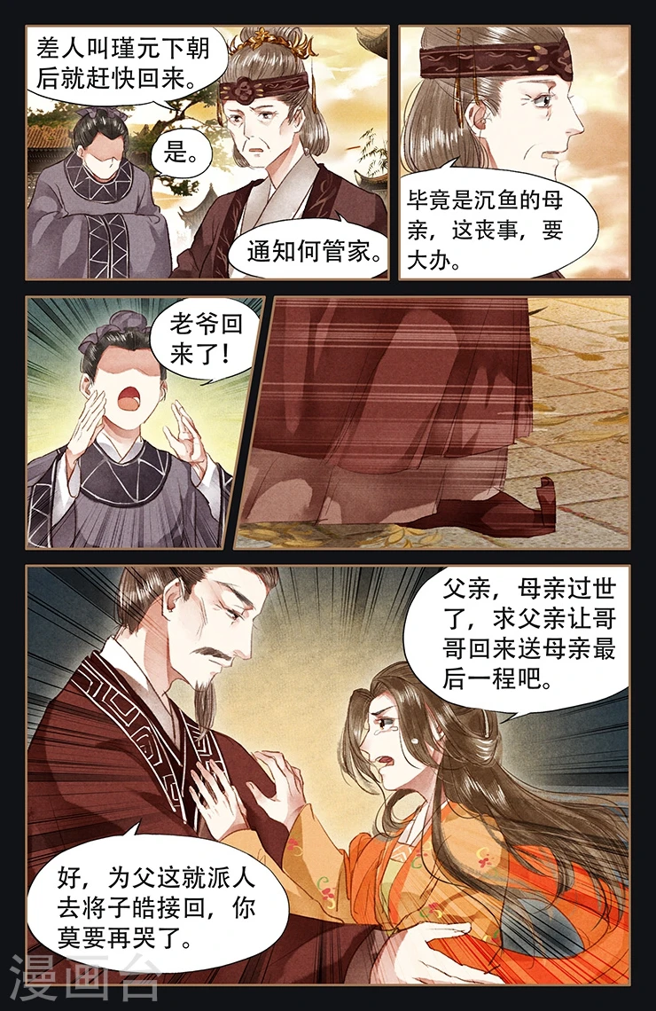 第51话 大闹灵堂1