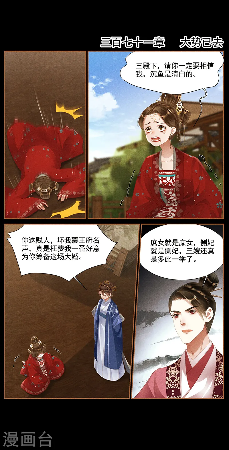 第371话 大势已去1