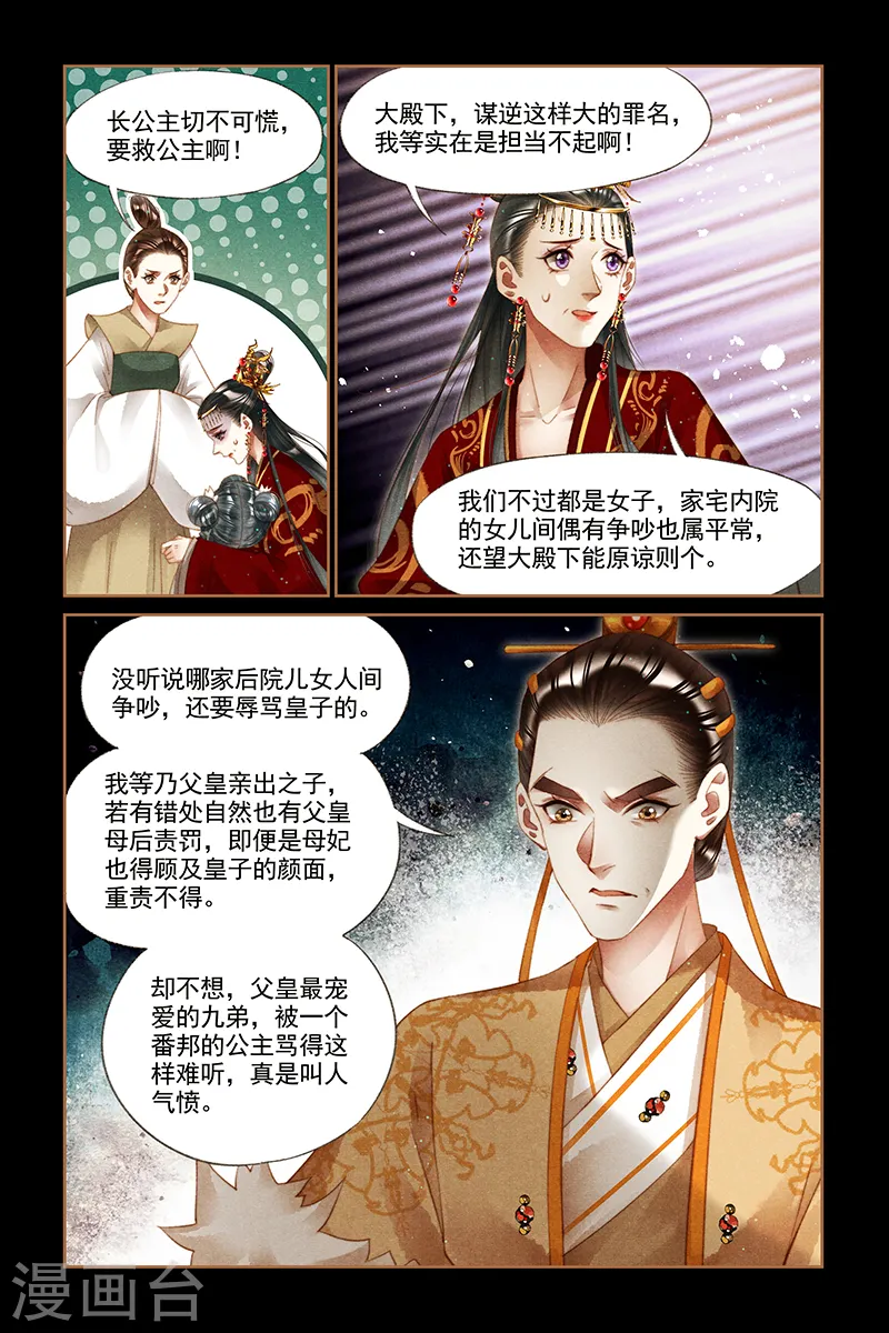第250话 喜宴风波4