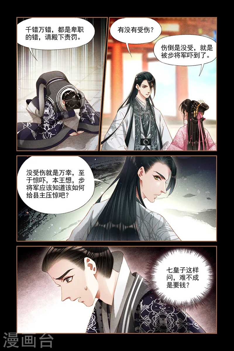 第280话 疑心重重1