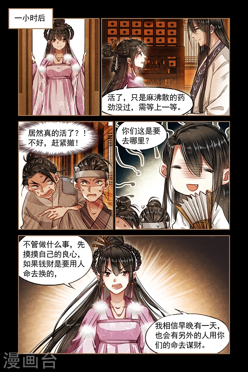 第75话 真相大白3
