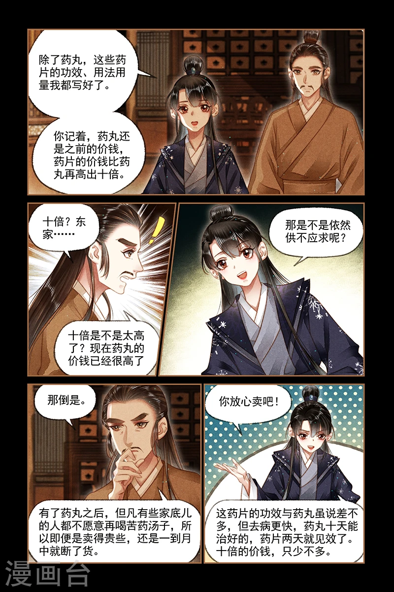第170话 男装出行3