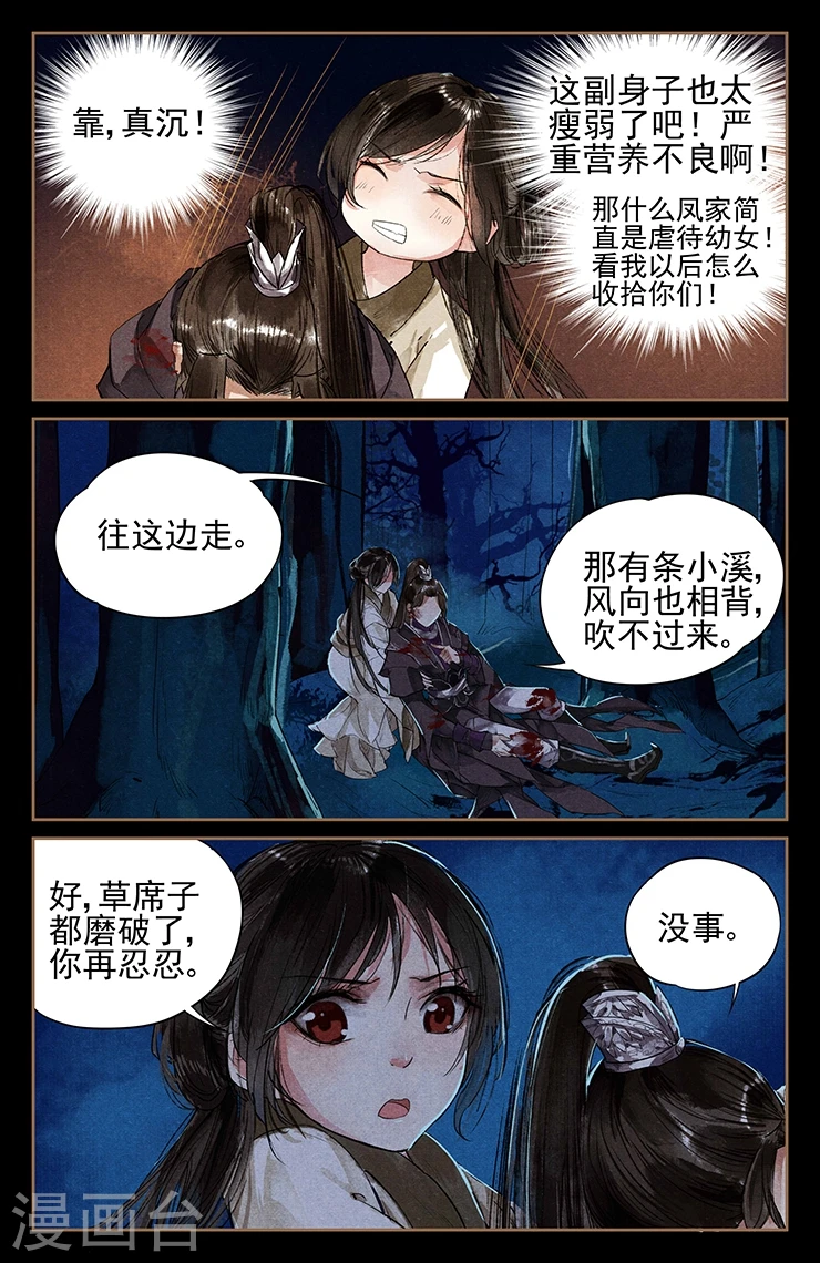 第2话 眉心紫莲10