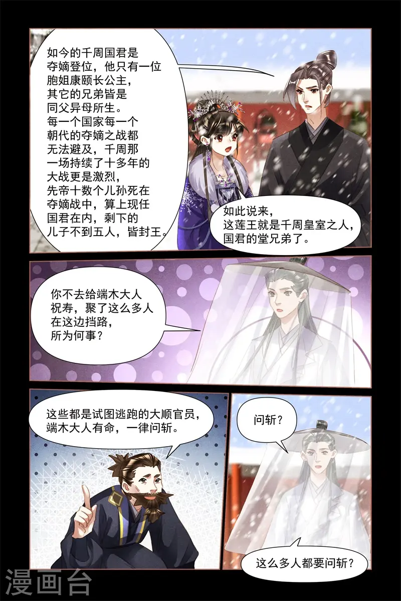 第490话 莲王殿下8