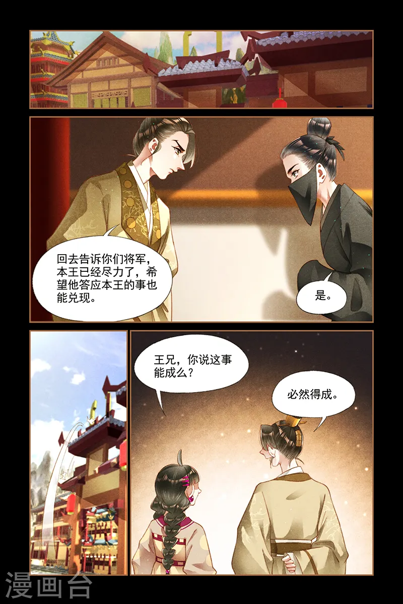 第237话 谁为黄雀3
