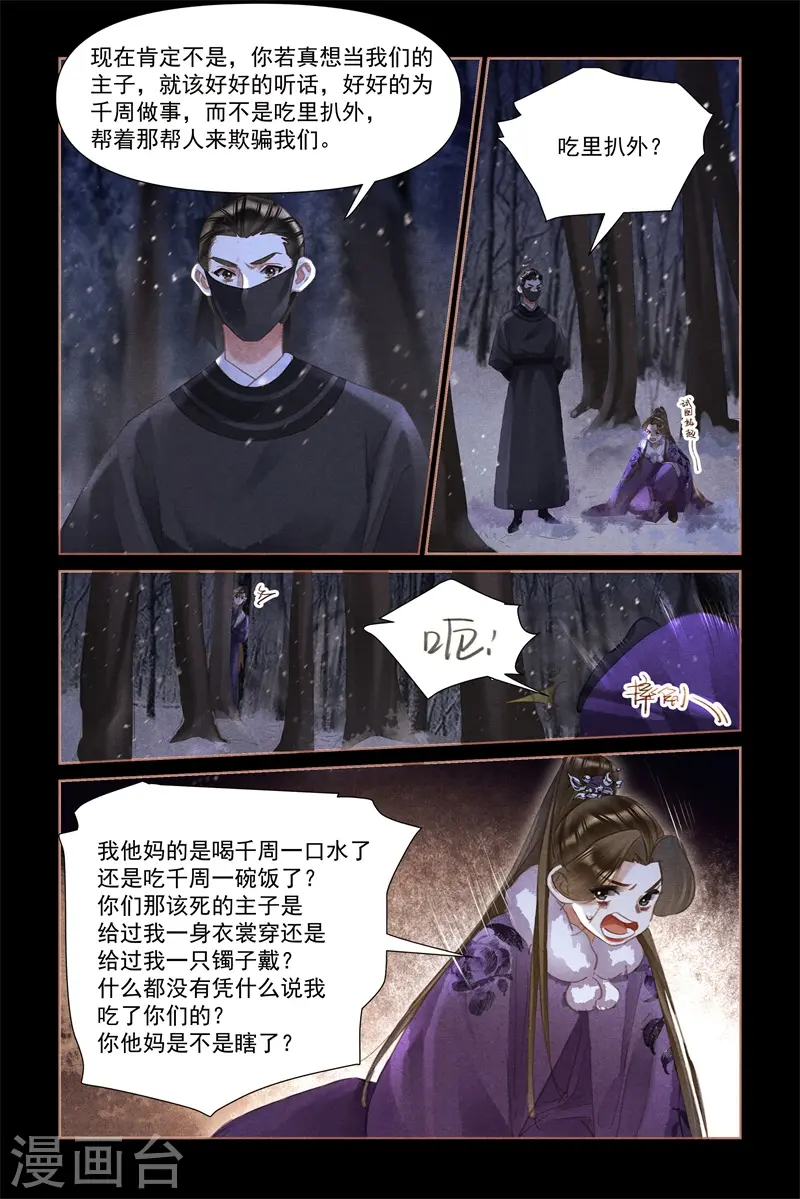 第481话 有苦难言5