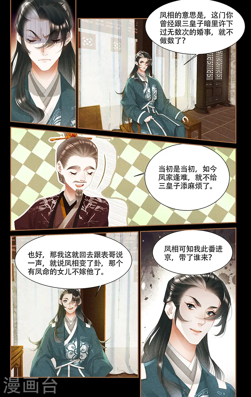 第350话 真假凤星3