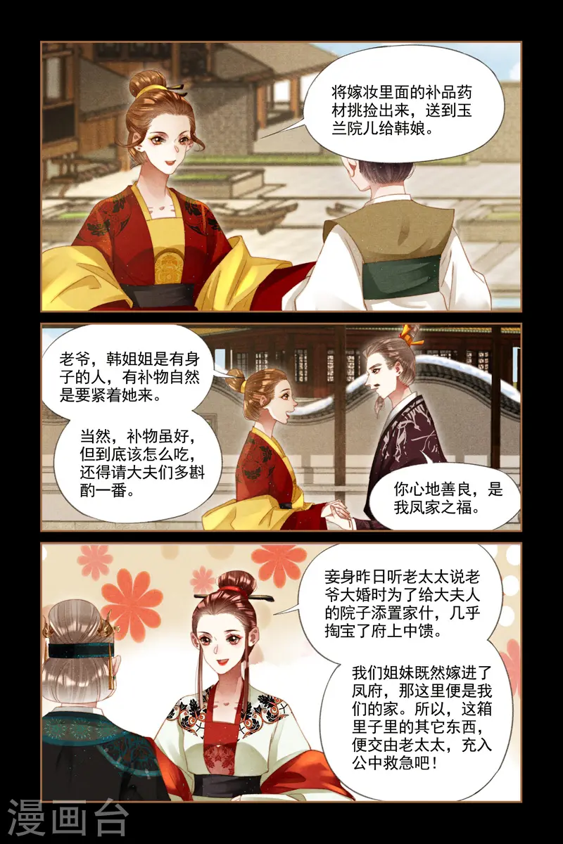 第273话 嫁妆入府2