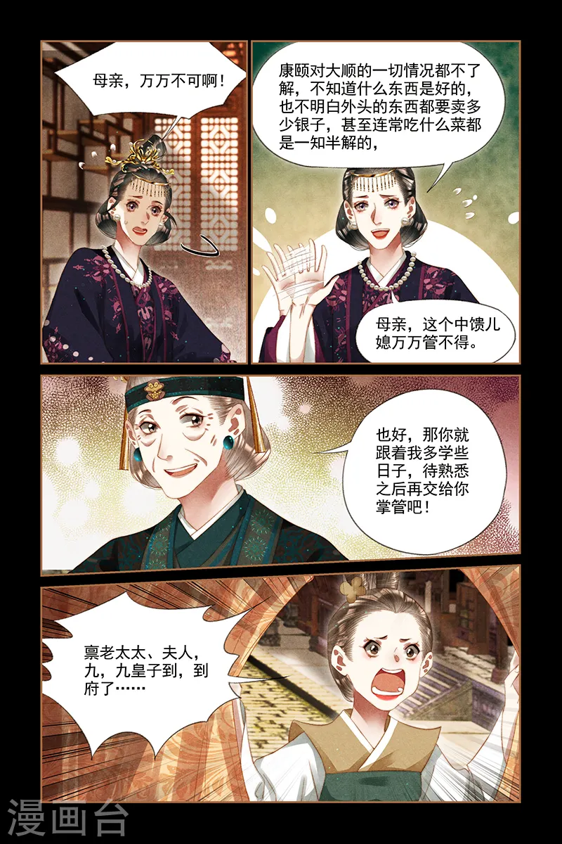 第255话 夫妻同心2