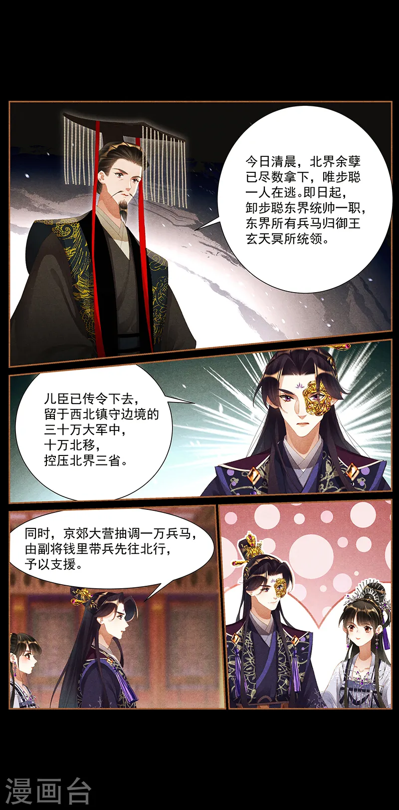 第424话 御前告状6