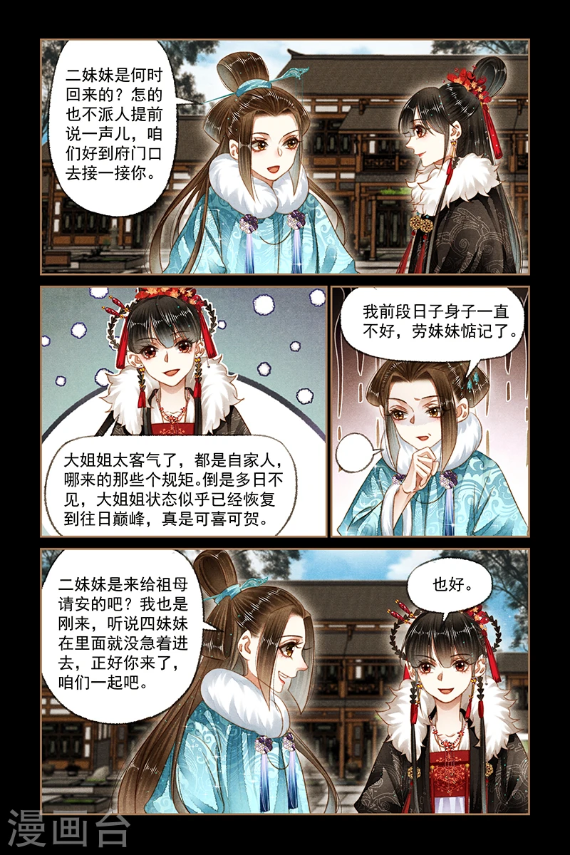 第163话 妒火中烧4