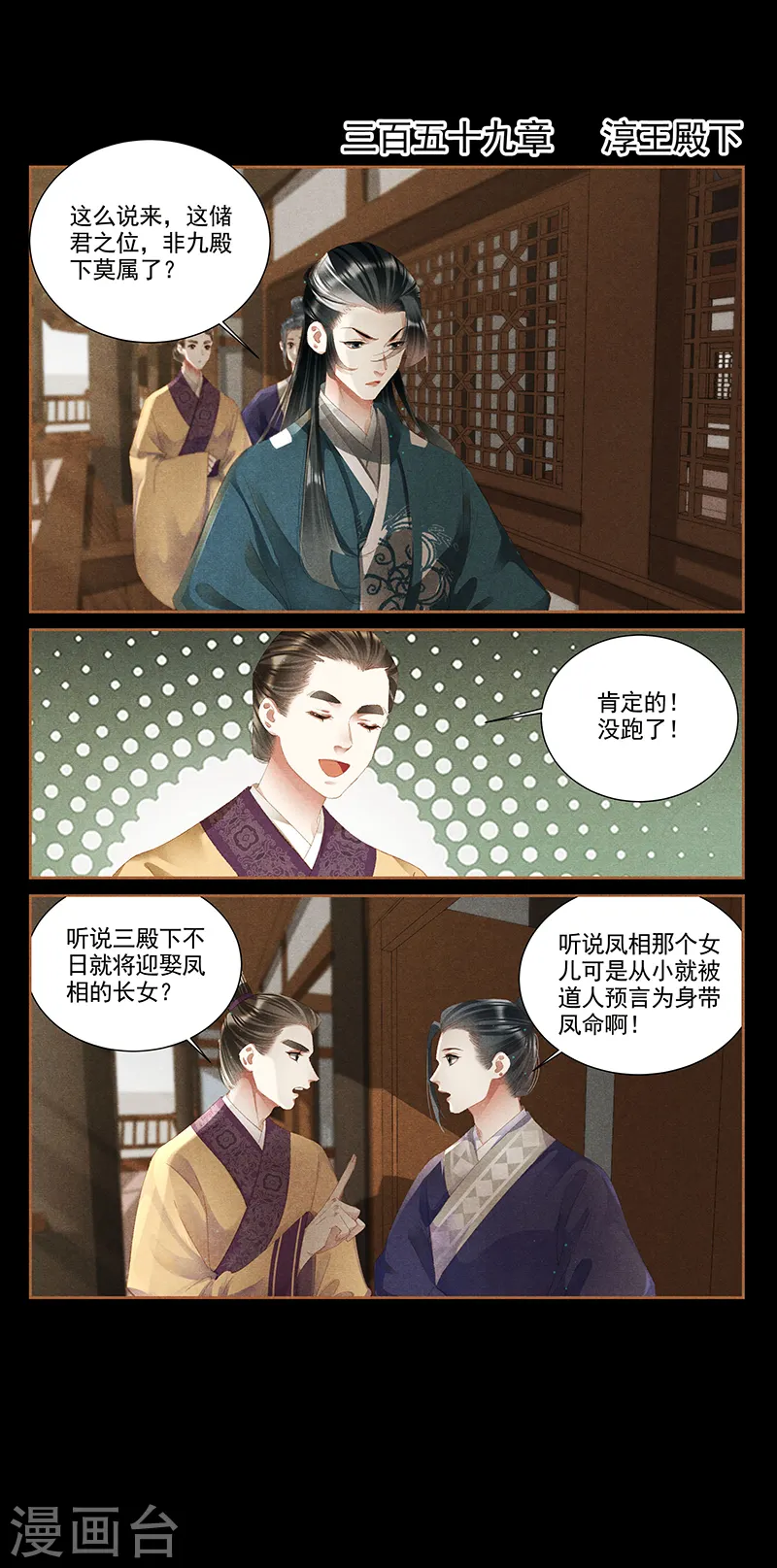 第359话 淳王殿下1