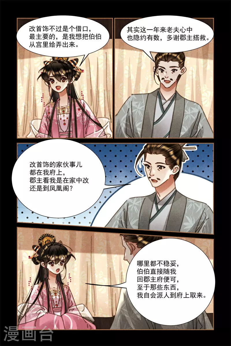 第618话 巧匠拦车7