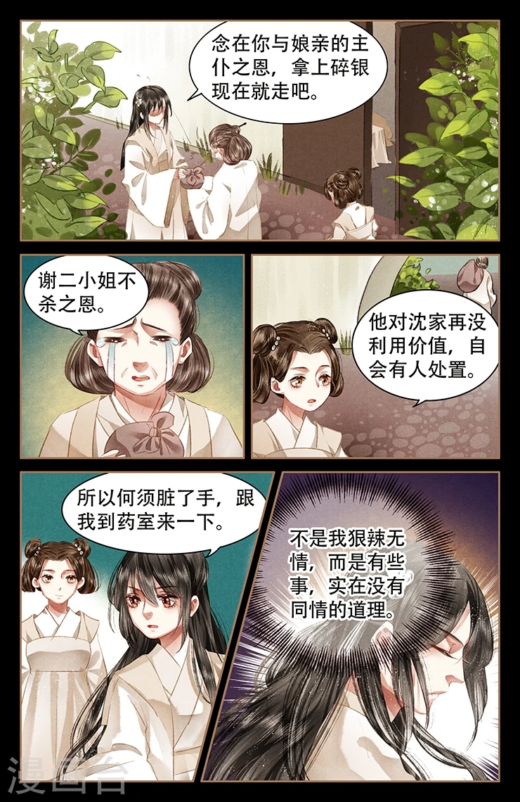 第54话 大势已去6