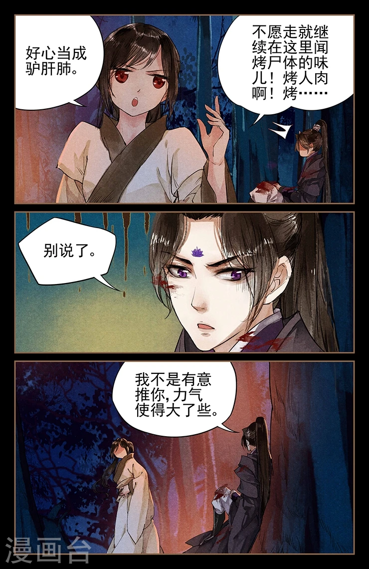 第2话 眉心紫莲9