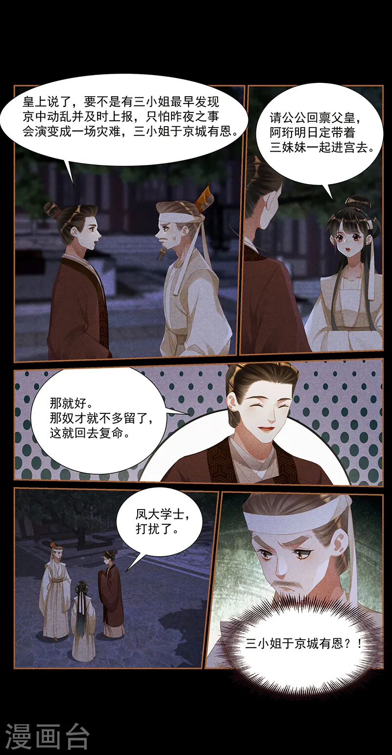 第421话 进宫嘉奖4