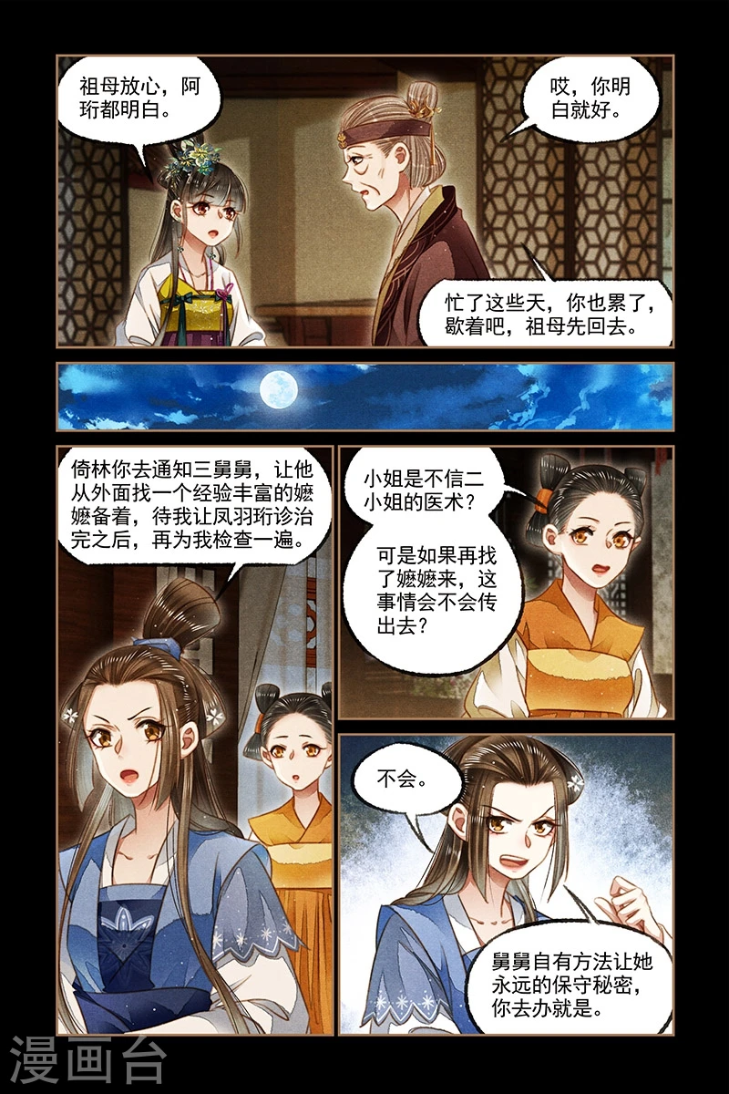 第123话 求娶沉鱼2