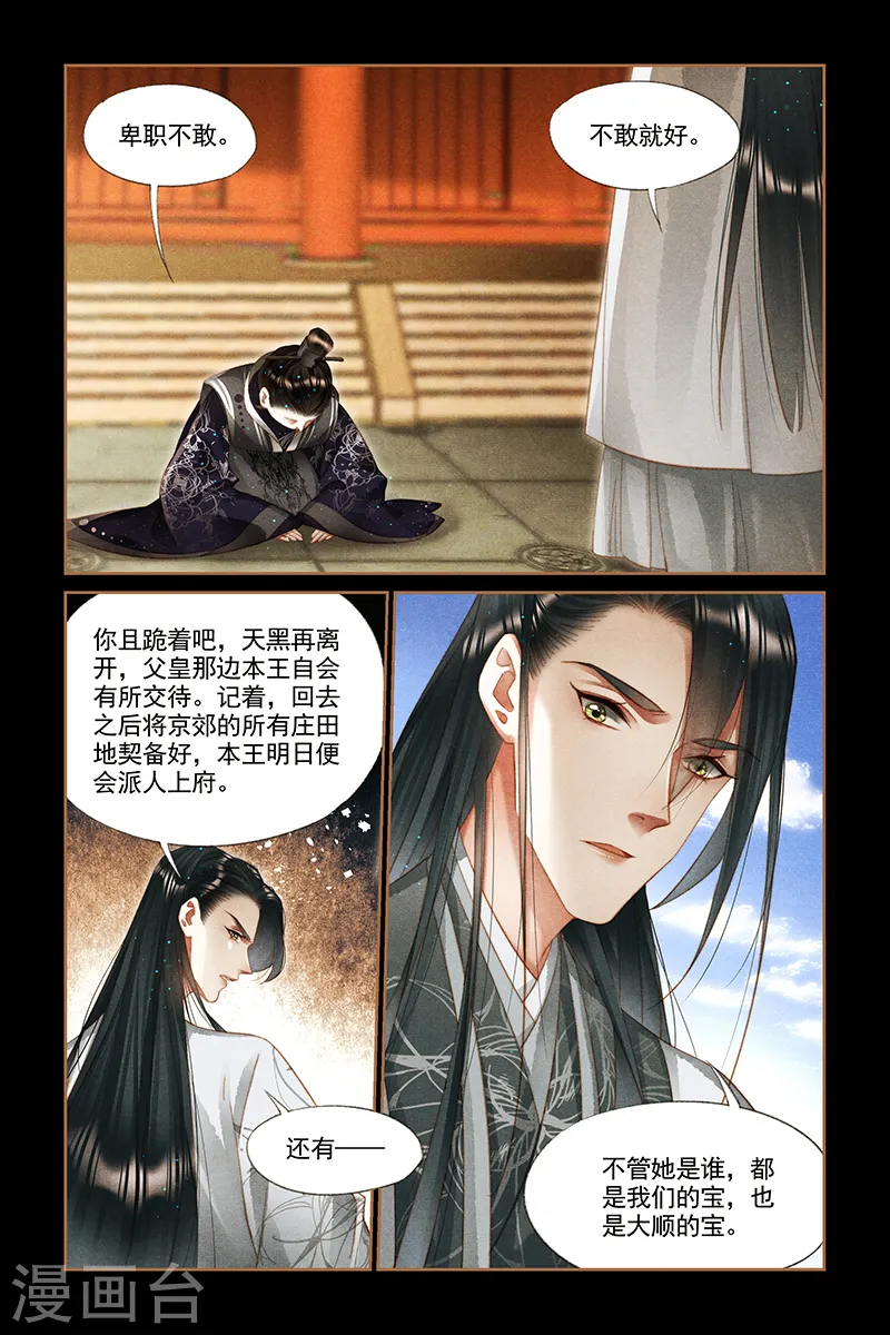 第280话 疑心重重7