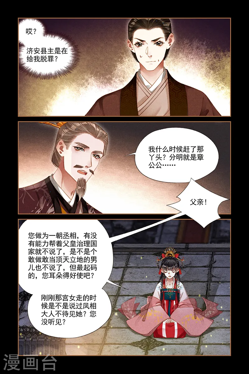 第299话 弄巧成拙3