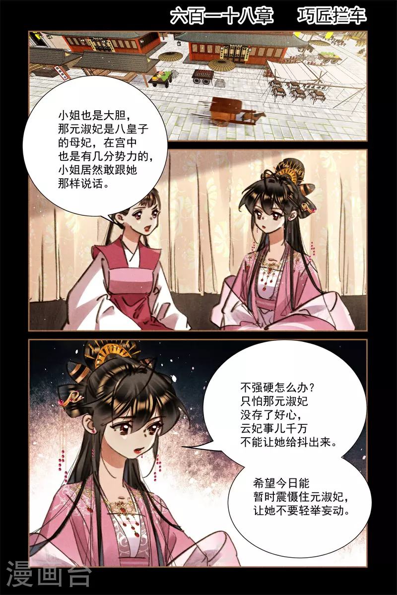 第618话 巧匠拦车1