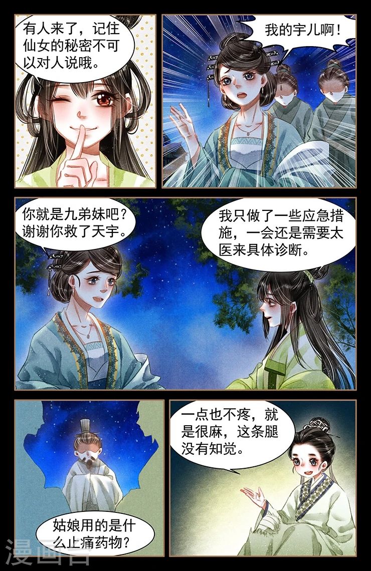 第59话 救命之恩6