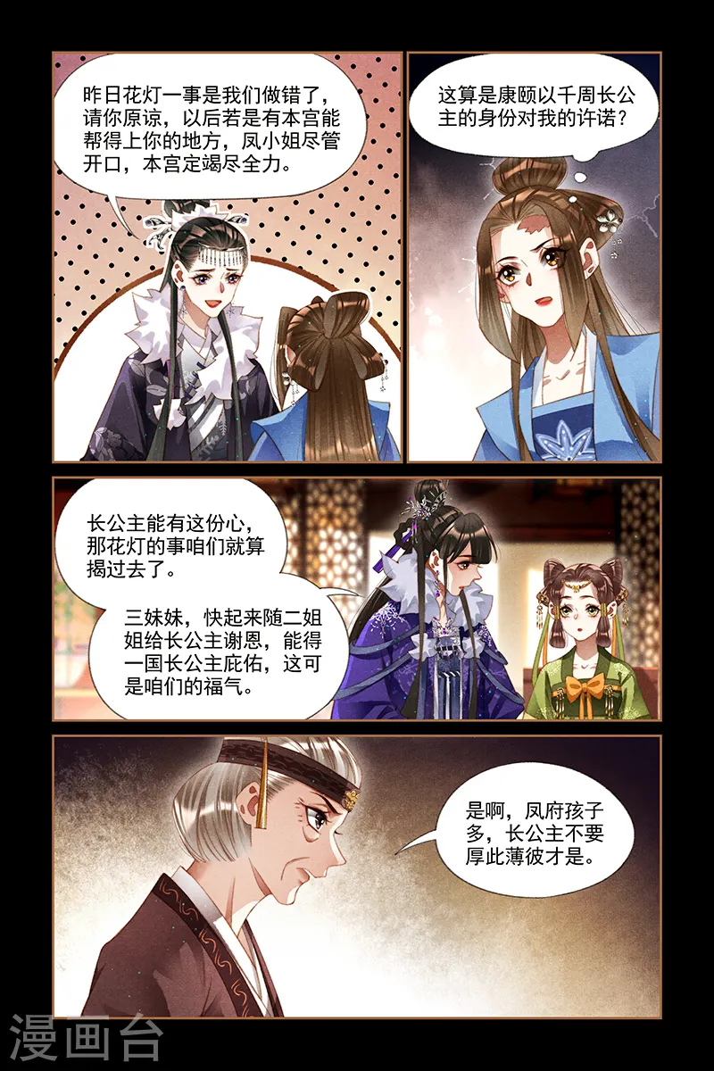 第235话 来者何人4