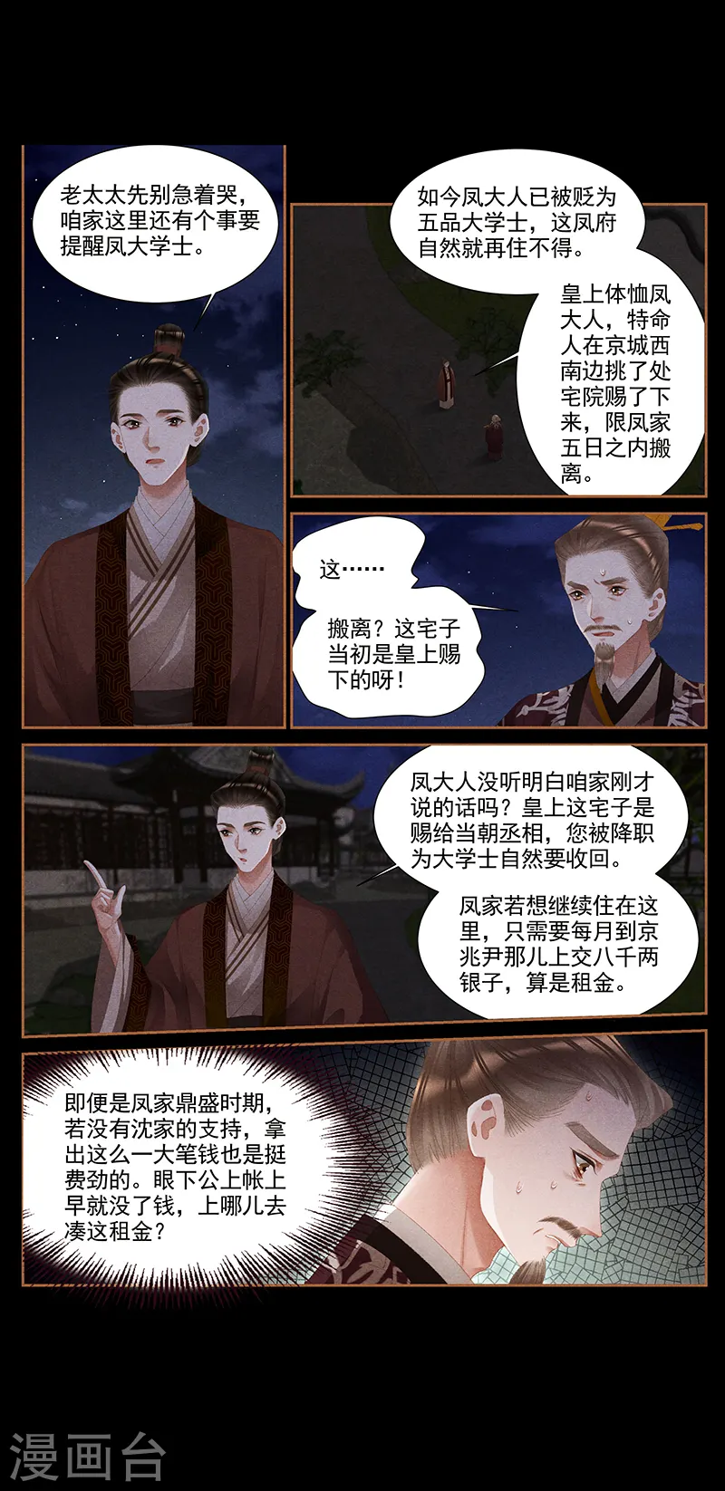 第374话 罪有应得4