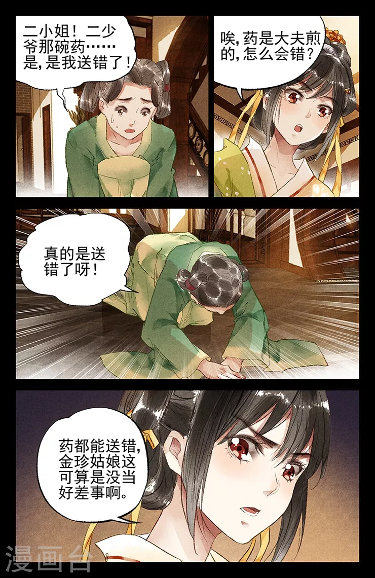 第19话 以牙还牙9