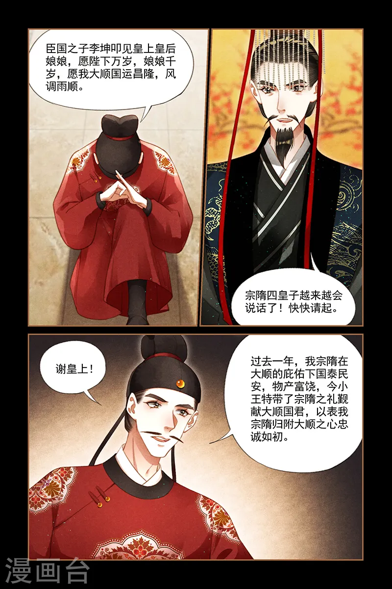 第199话 宗隋使臣2