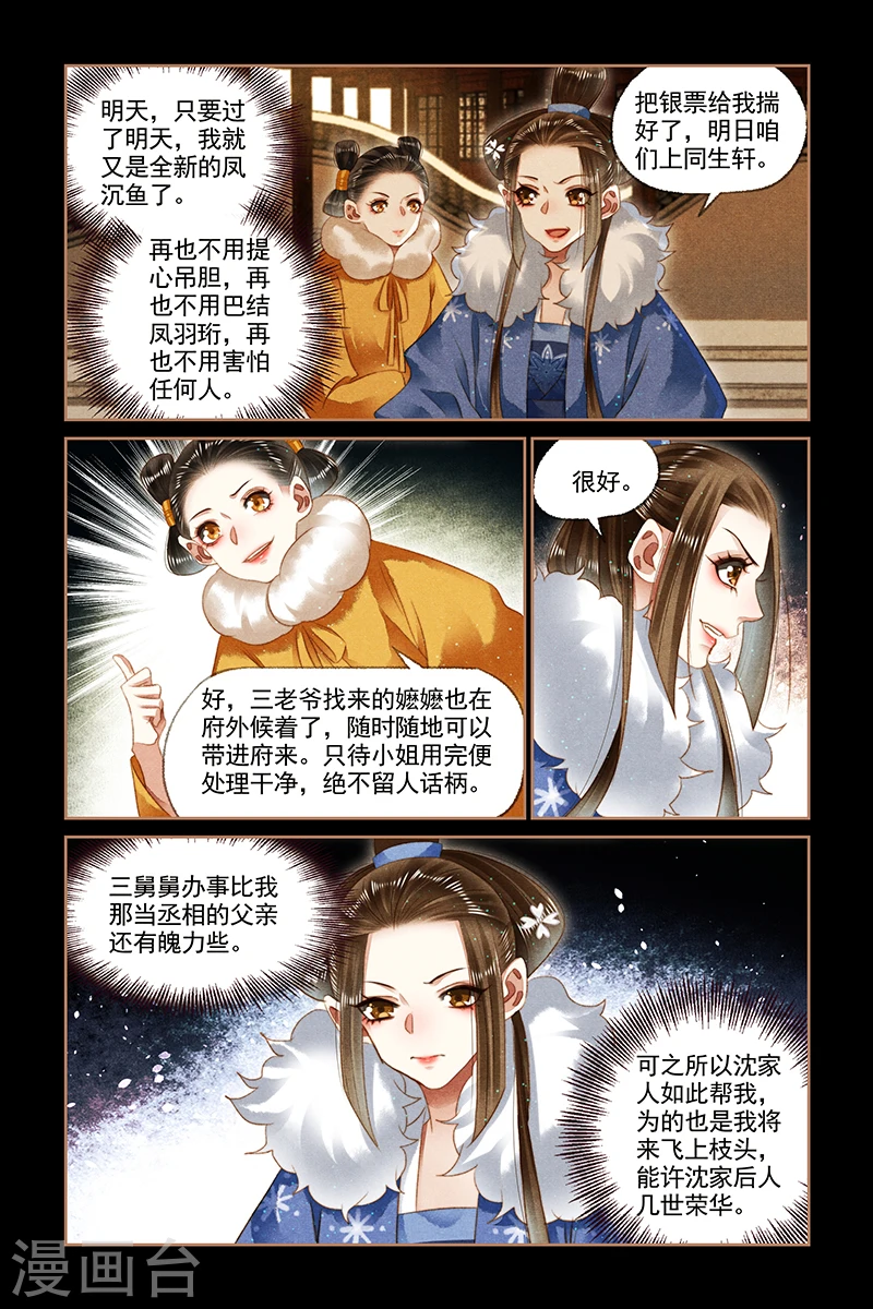 第145话 小人得势5