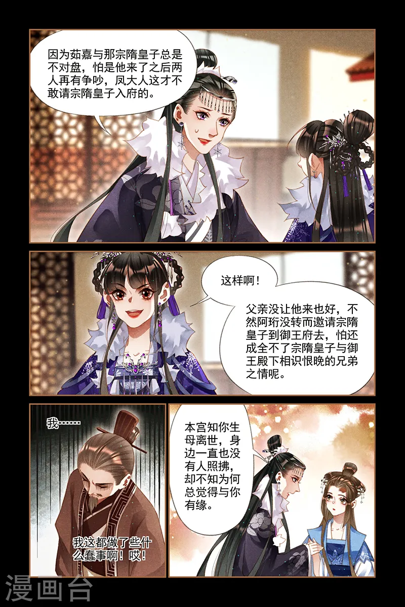 第235话 来者何人3