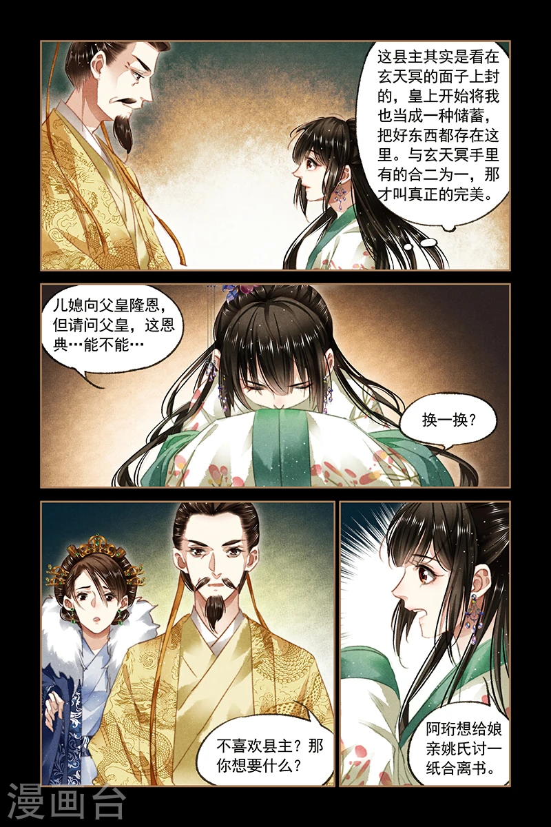 第85话 鸿门之宴2