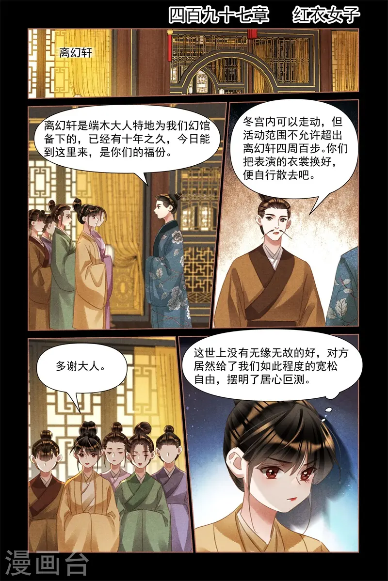 第497话 红衣女子1