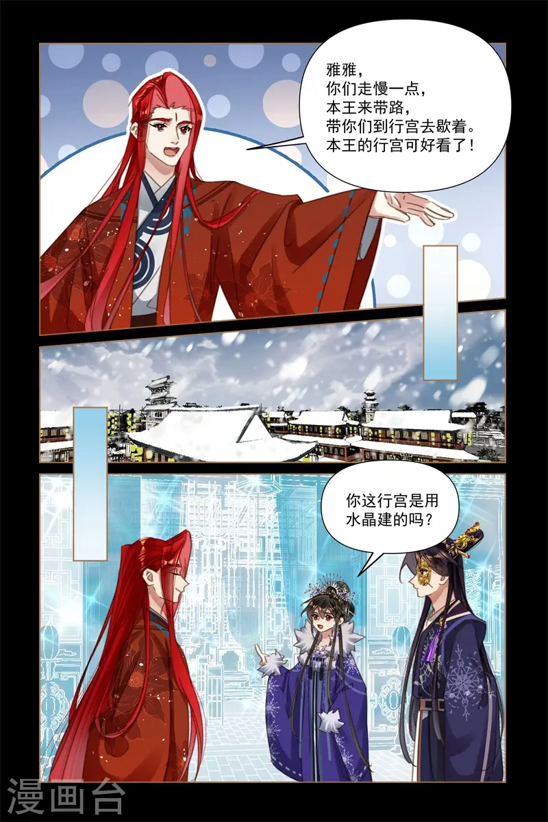 第566话 神秘冰宫6
