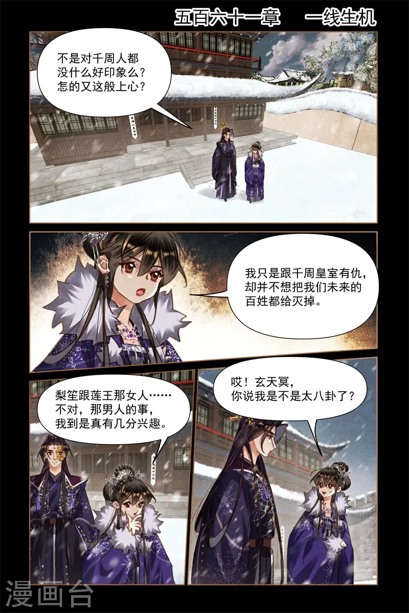 第561话 一线生机1