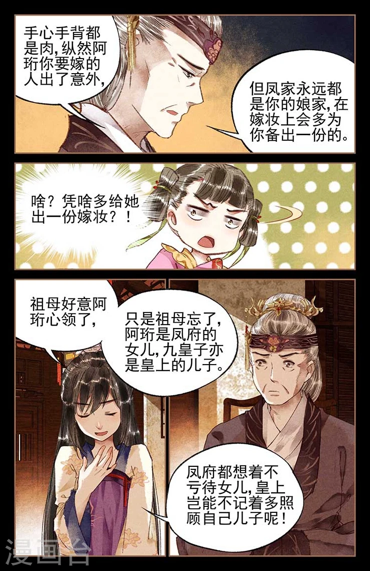 第15话 聘礼嫁妆6