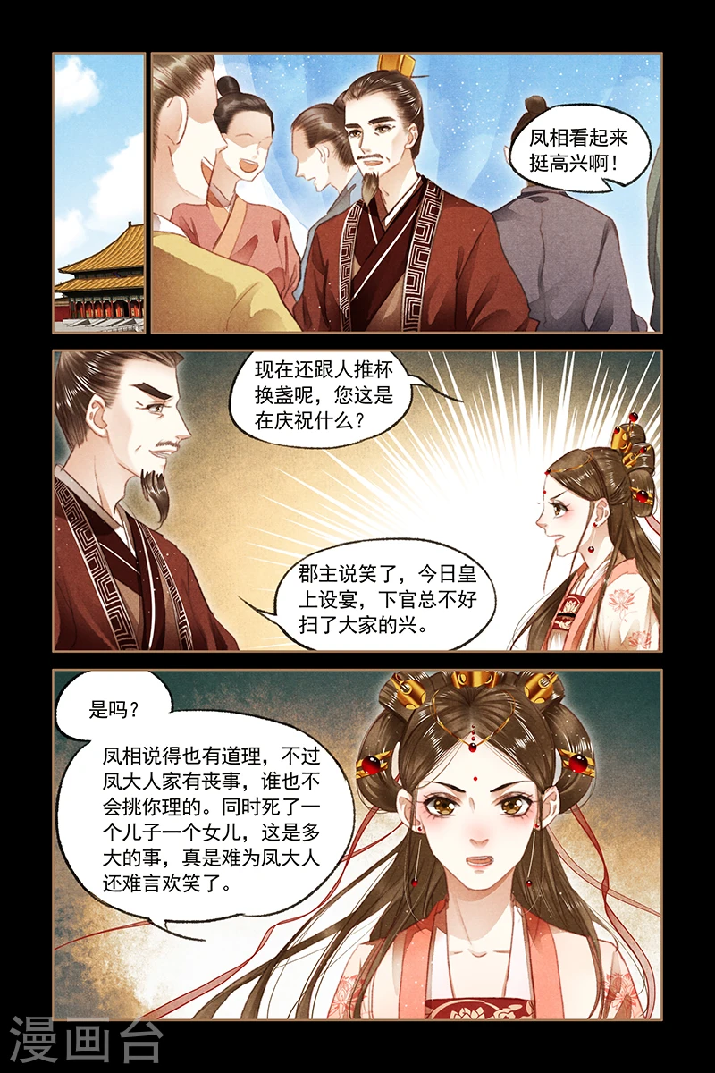 第85话 鸿门之宴5