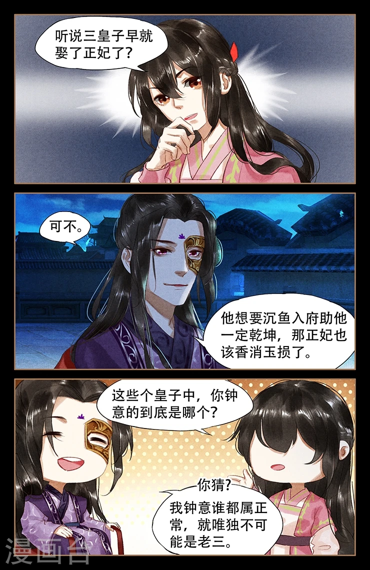 第50话 沈氏之死4