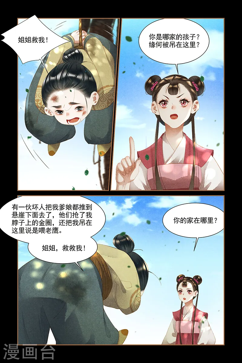 第332话 回京之日6