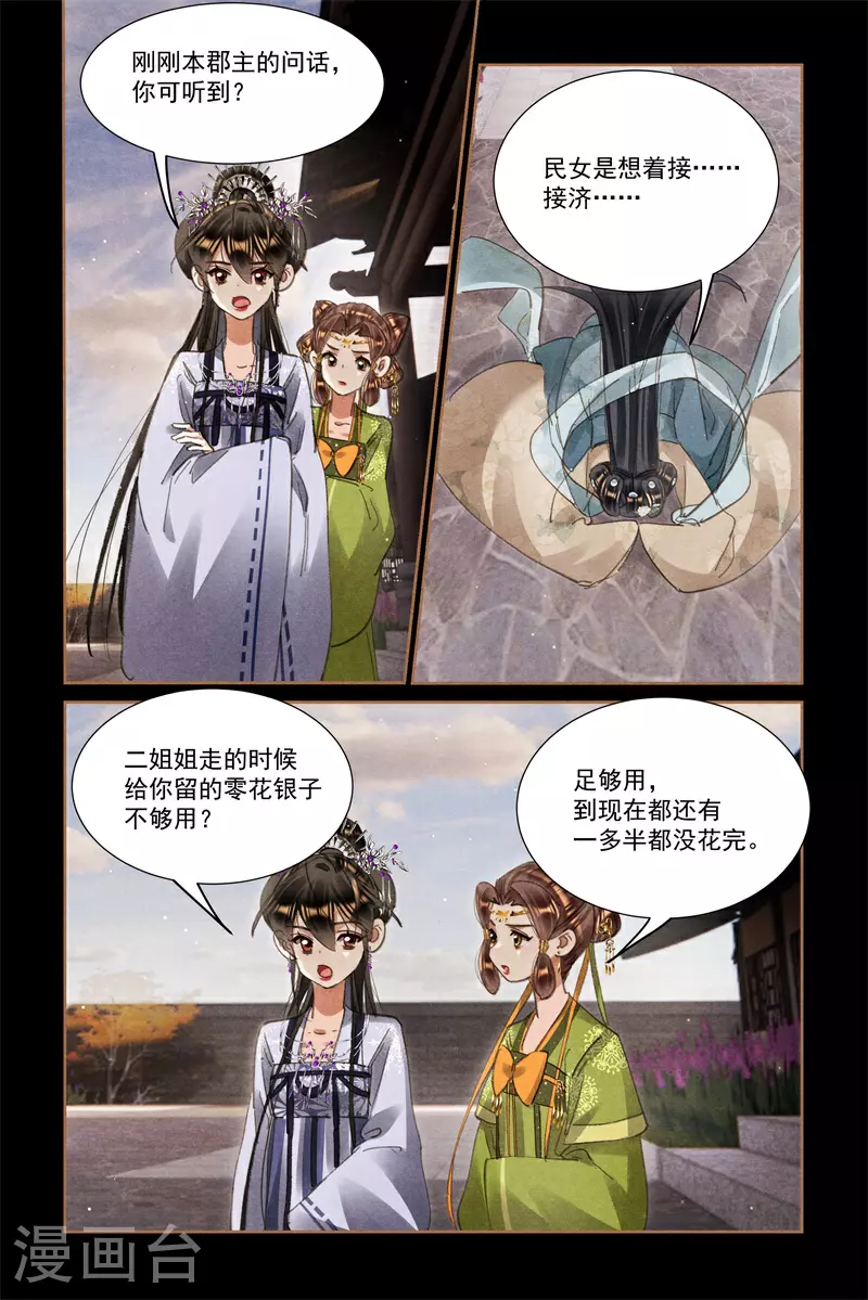 第603话 郡主威严7