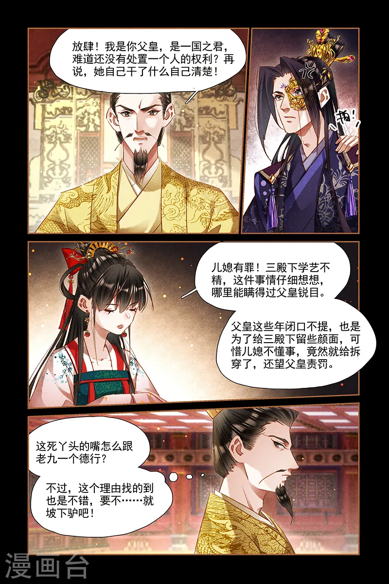 第301话 道明原委2