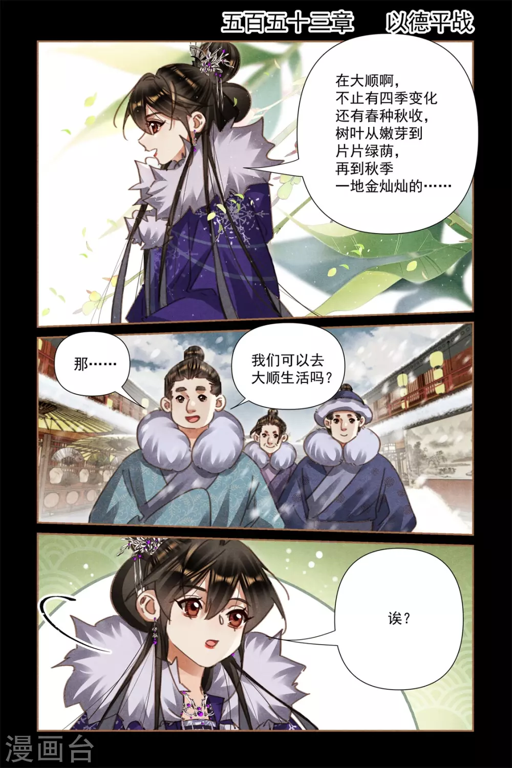 第553话 以德平战1