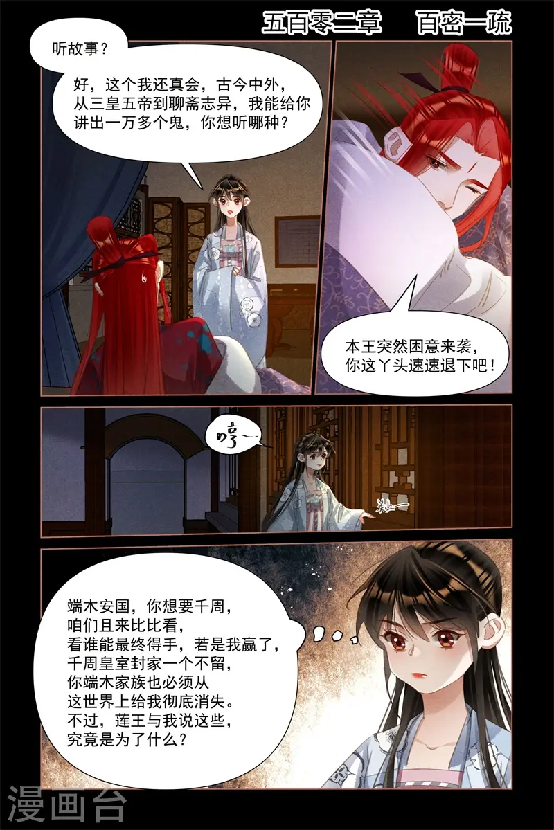 第502话 百密一疏1