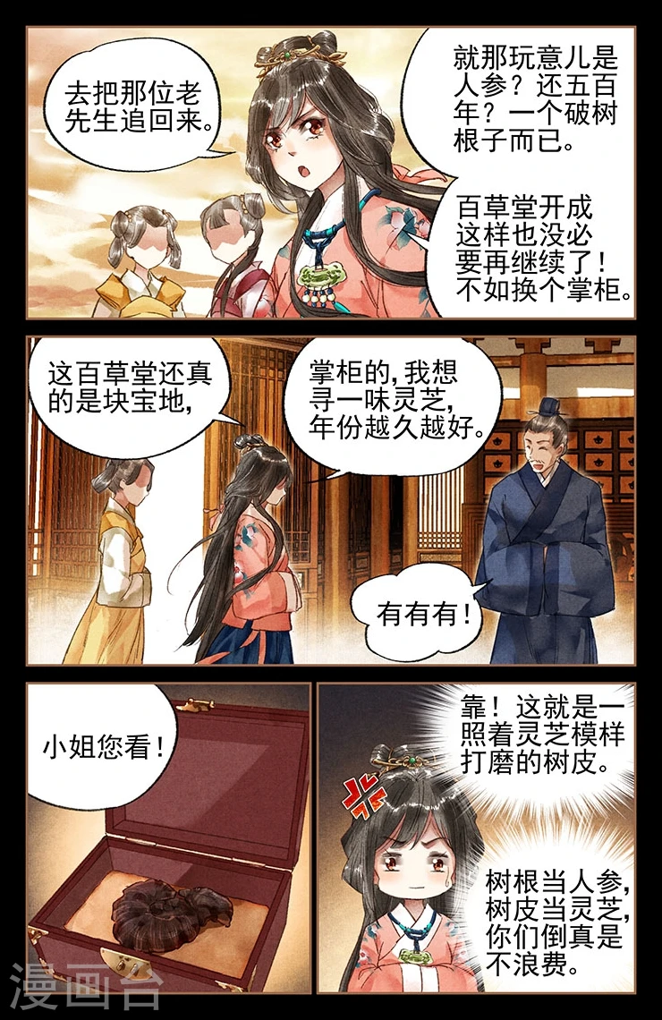 第24话 整治药铺3