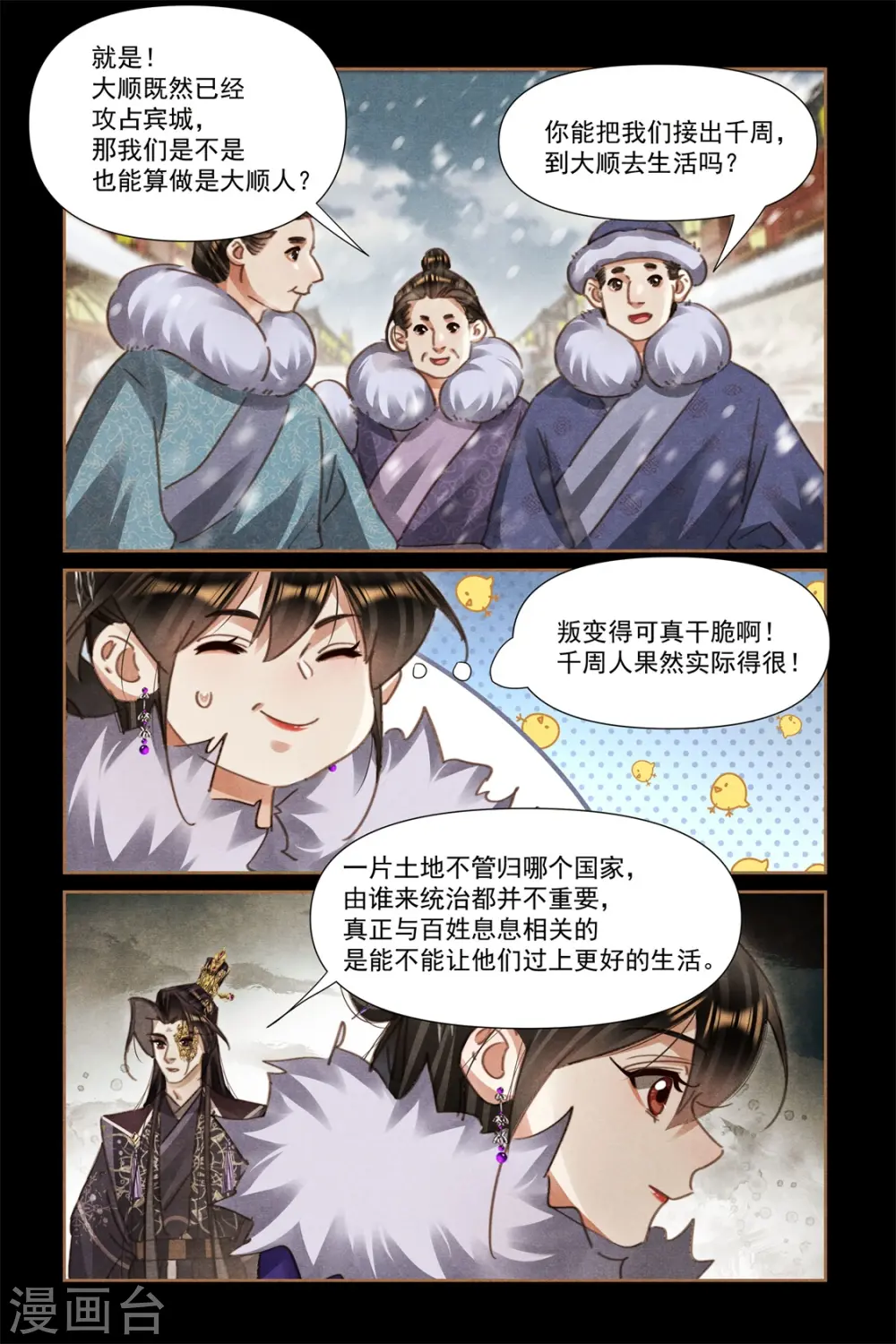 第553话 以德平战2
