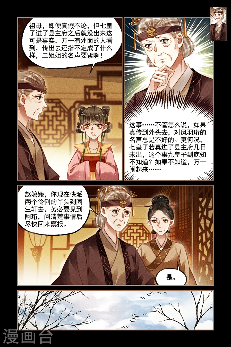 第119话 败坏名声2