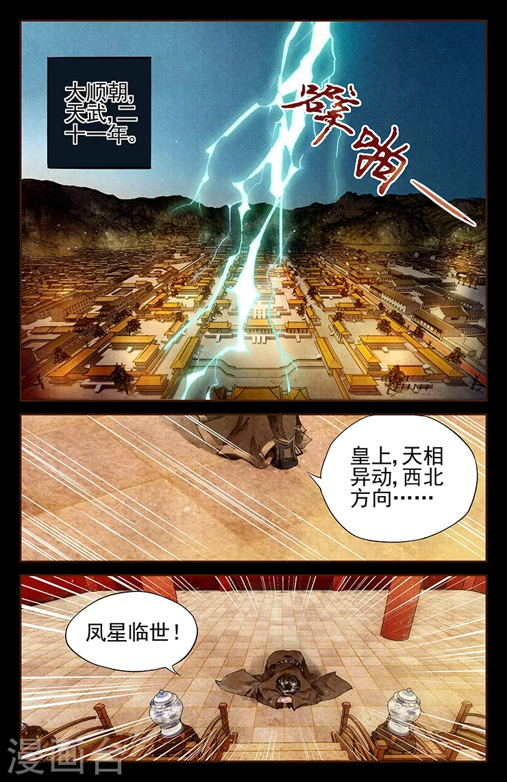 第1话 凤星临世3